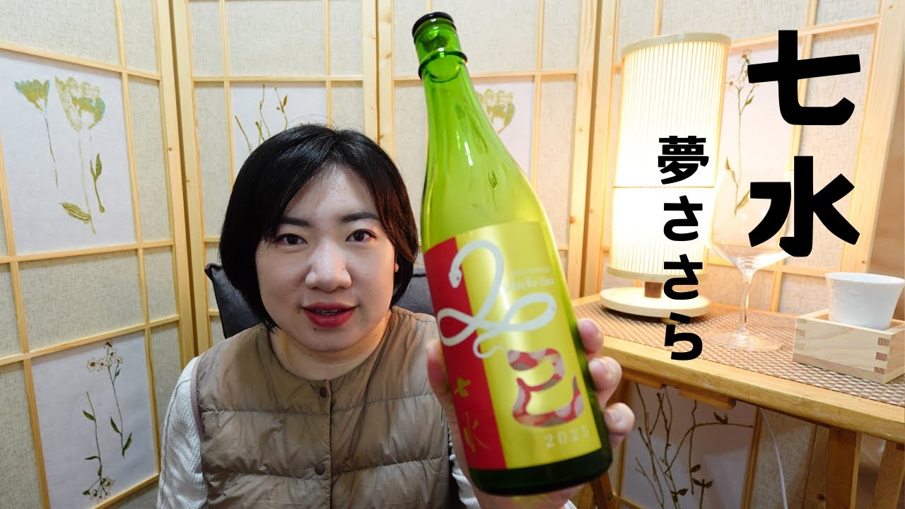 2025日本干支酒|七水蛇年限定清酒開箱 縮圖