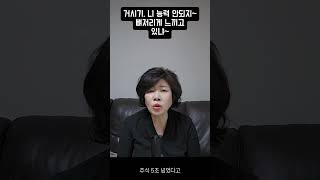 거시기, 니 능력 안되지~ 뼈저리게 느끼고 있냐~