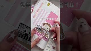 오늘의 일기💖✨❕👀 #다이어리 #sticker #문구덕후 #다이어리꾸미기 #washitape #다이어리추천 #문구사장#문구추천 #다꾸#다꾸러#다꾸asmr