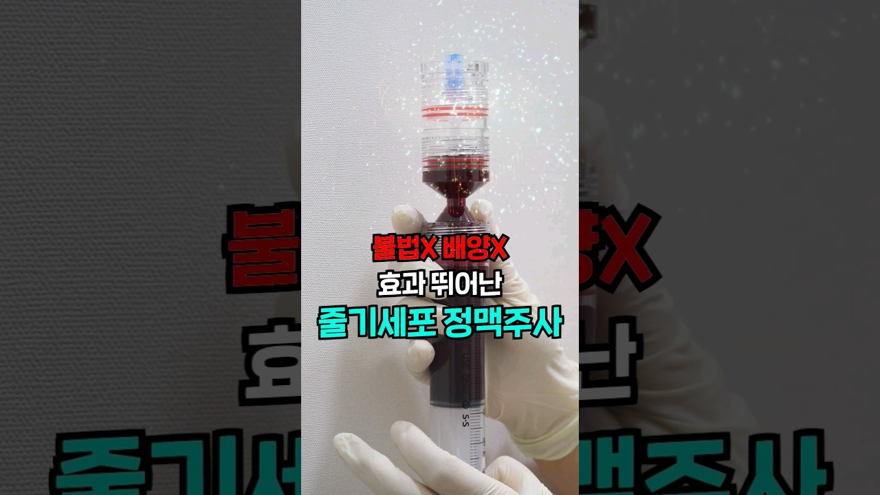 [Лиенжан гоо сайхны мэс засал] үүдэл эсийн судас тариа #shorts