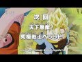 Dragon Ball Kai 2014 - Episode 48 Preview