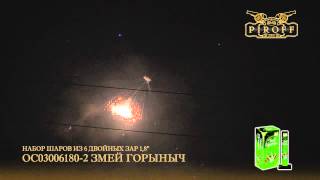 ОС03006180 2 ЗМЕЙ ГОРЫНЫЧ