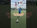 Football skill #soccer #シュート対決