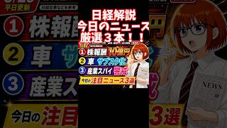 【日経解説】10億り人！NBOXやねん。身近にいるかも産業スパイ