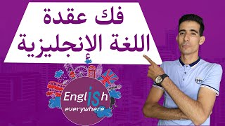 أسهل طريقة لتعلم اللغة الإنجليزية, المحادثة الأولى