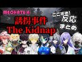【誘拐事件】ヒーロー達の反応比べてみた【MECHATU-A/赤城ウェン/宇佐美リト/佐伯イッテツ/緋八マナ/伊波ライ/小柳ロウ/星導ショウ/叢雲カゲツ/にじさんじ切り抜き】