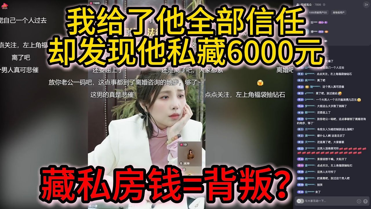 我给了他全部信任，却发现他私藏6000元