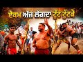 HD🔴ਅੱਜ ਏਕਮ ਫੇਰ ਸਿਰਾ ਕਰਵਾ ਗਿਆ || Frandpur V/s Chohla Sahib || Kabaddi Show Match || Majha Kabaddi Tv