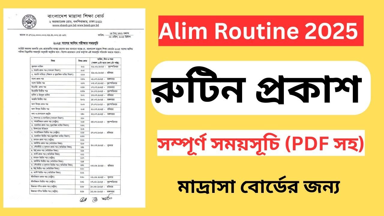 Alim Exam Routine 2025 | আলিম পরীক্ষার রুটিন প্রকাশ ২০২৫ | lekhapora ...