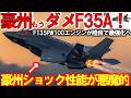 【軍事兵器】防衛省ついに空自F35A戦闘機を豪州へ派遣か！日豪F 35部隊が夢の共演、ステルス同盟の衝撃的舞台裏？