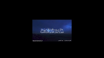 سورة المؤمنون (آية 84-89 ) ياسر الدوسري .