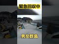 【男女群島】 大雨で釣客を緊急回収中