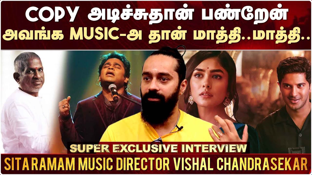 IlayarajaRahmanஅ Copy அடிச்சுதான்.. Sita Ramam Music Director Vishal