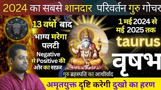 Vrishabh Rashi | 2024 में वृषभ राशी में गुरु परिवर्तन: शुभ प्रभाव | Guru Transit Taurus 2024