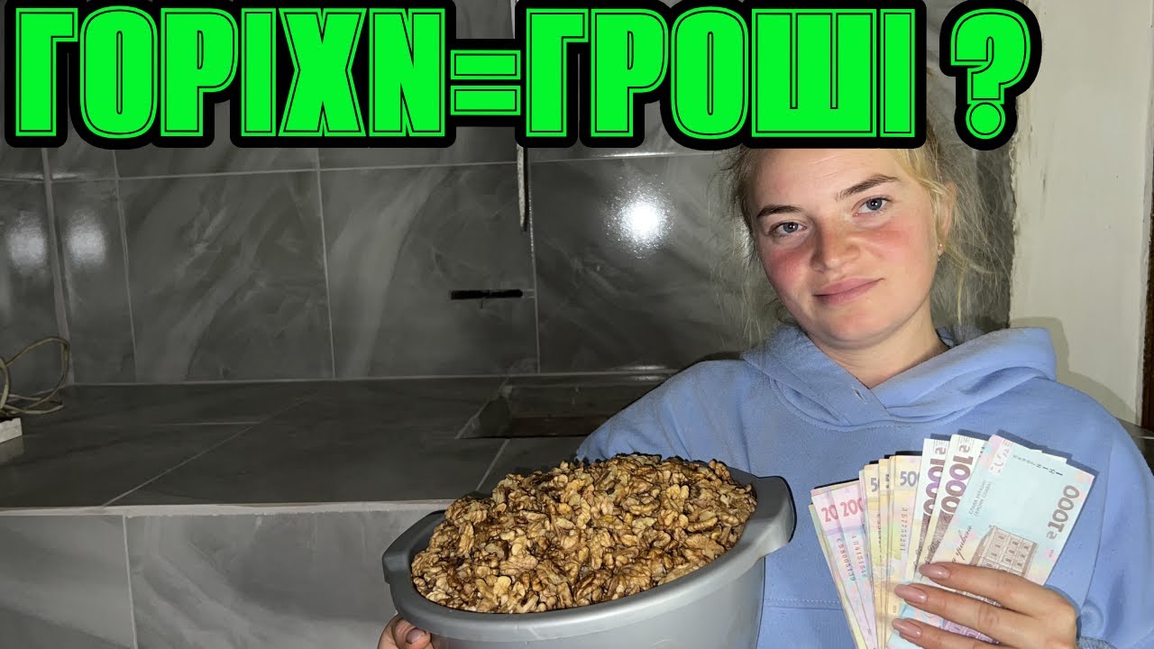 Бізнес у селі на горіхах: правда, скільки це приносить грошей 💸