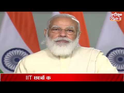 IIT दीक्षांत समारोह में बोले पीएम मोदी, कहा- कोरोना काल में तकनीक ने दुनिया को बदला