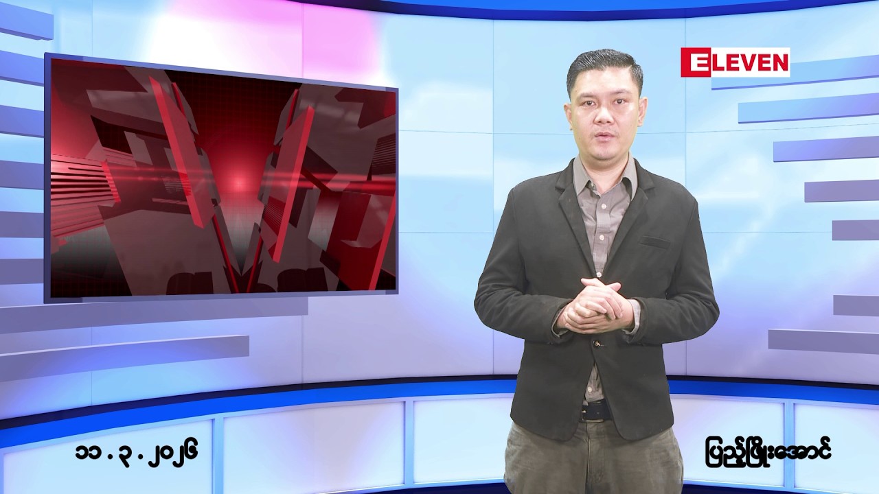 ■မတ်လ ၁၁ ရက်နေ့ နံနက်ပိုင်းသတင်းအစီအစဉ် ( နံနက် ၇ နာရီခွဲတိုက်ရိုက်ထုတ်လွှင့်မှု )