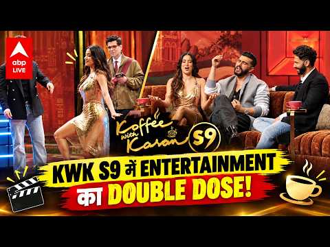 Koffee With Karan S9 : Janhvi की Ravi Kishan मिमिक्री, Varun की मस्ती और Arjun की एंट्री!
