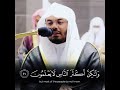 و ا لل ه غ ال ب ع ل ى أ مر ه و لك ن أ كث ر الن اس لا ي علمو ن القارى ياسر الدوسري
