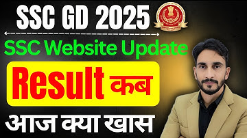 GD Result 🔥SSC Website Update ✅️ आज क्या खास 🤩| SSC GD Result Date 2025🔥