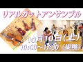 ガット弦アンサンブル ヴァイオリン 体験参加募集 10/10 巣鴨