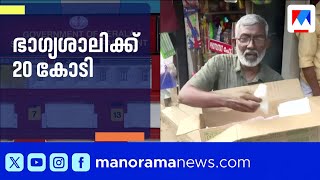 20 കട കഞഞരപപളളകക കരസമസ ബബർ വജയയ തട കരള Christmas New Year Bumper 2026