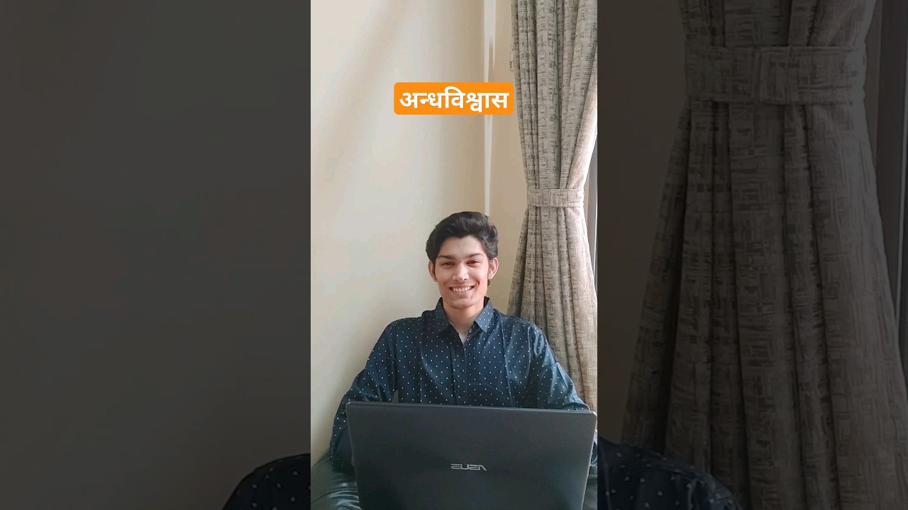 अन्धविश्वास {superstition} 😔 #viral #shorts #superstition #explore #trending #youtube #funny