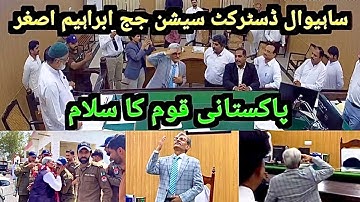 Salute to the judge honesty | District Session Judge Sahiwal Ibrahim Asghar | Real Hero of Pakistan