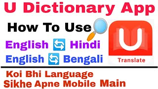 How to Use U Dictionary App ! Translate Any Language, 2020 screenshot 3