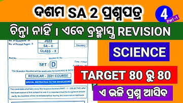 10th sa2 science question paper | sa2 science question 10th