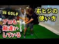三觜喜一プロに右ヒジの使い方を修正してもらうの巻 【 鈴木真一 3D ゴルフ 】3D Golf