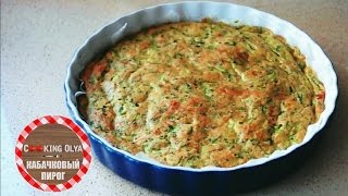 Летний пирог с кабачками и сыром | Быстрый и простой рецепт от CookingOlya Летний пирог с кабачками и сыром | Быстрый и простой рецепт от CookingOlya
