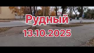 картинка: РУДНЫЙ, прогулка по улицам города 
