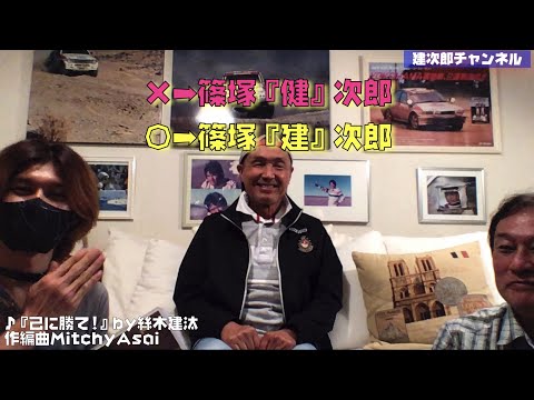 建次郎チャンネル Vol.2『KENJIRO channel!』篠塚建次郎が今までのマシンについて語ります！(後半)