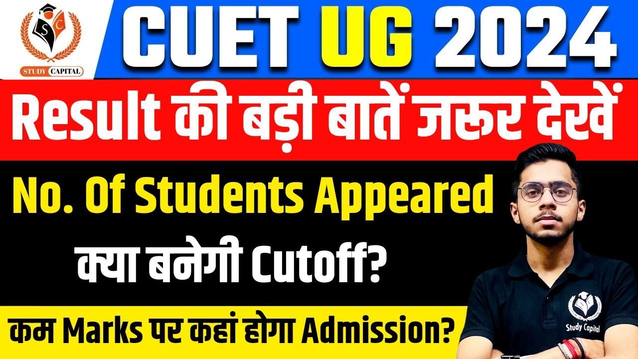 CUET UG Result Cutoff क्या बनेगी?| No. Of Students Appeared? Low Marks ...