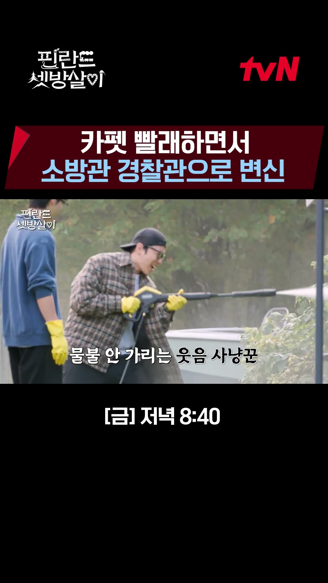 City Boys Now at the Best of Housework✨ #RentedInFinland EP.8