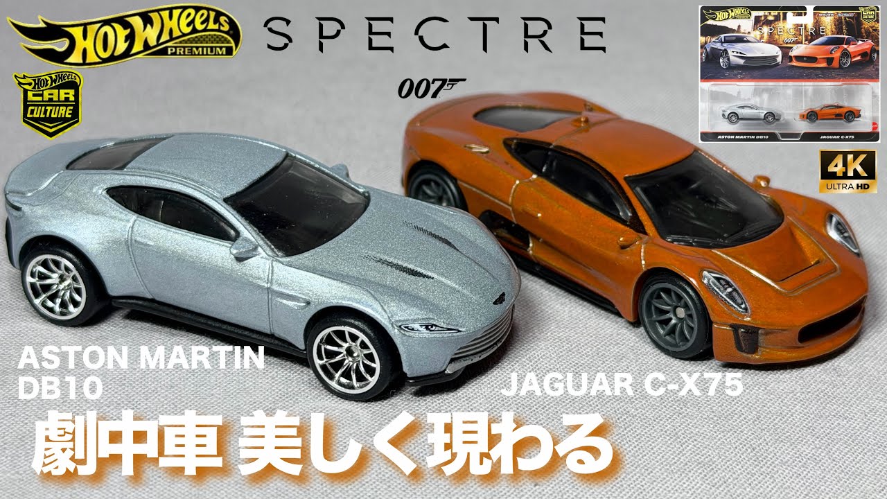 Beautifully presented 007 Spectre Aston Martin DB10 and Jaguar C