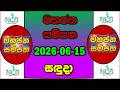 2026.06.15 mahajana sampatha 6219|මහජන සම්පත 6219 | mahajana sampatha 6219|6219 mahajana sampatha