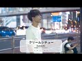 【新宿】クリームシチュー/Sudachi【路上ライブ】