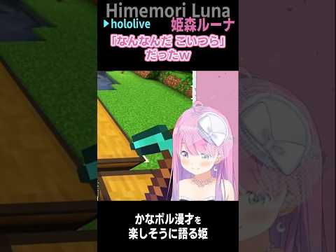 思い出し笑い #short #shorts【姫森ルーナ/天音かなた/尾丸ポルカ/ホロライブ/ホロライブ切り抜き/切り抜き/clip】