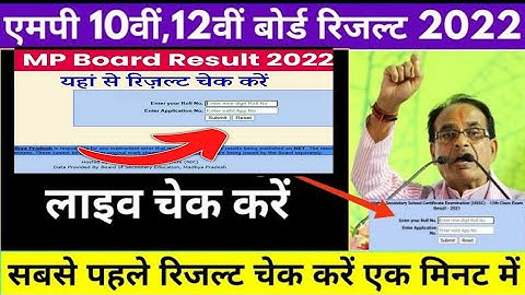 How to check MP Board Result?2022// एमपी बोर्ड का रिजल्ट कैसे चेक करें2022//