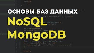 NoSQL для начинающих 👨‍💻 На примере MongoDB