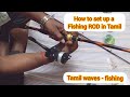 How to setup a fishing rod in tamil for begginers full episode