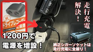 【走行充電】1200円でまったく別ヒューズから電源をとれるアイテムが便利すぎた！一番現実的で安い方法を紹介します！【アルファードキャンピングカー】