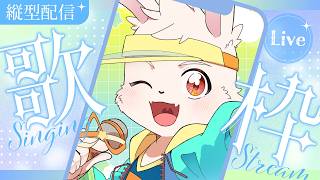 【縦型歌枠】歌枠/singing stream ♬ カラオケJOYSOUND for STREAMERで遅い時間だけども！！！ #VTuber #shorts #歌枠 #karaoke