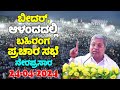 Live cm siddaramaiah public rally at aland bidar  inc karnataka  election 2024  yoyo tv kannada
