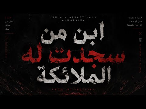 أيقونة ابن من سجدت له الملائكة