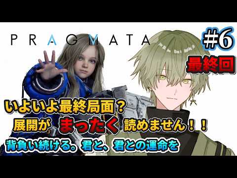 最終回＃6【PRAGMATA-プラグマタ-】！！※ネタバレ注意