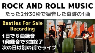 ビートルズ凄すぎる奇跡の1日「8曲を9時間で録音・3曲はイッパツ