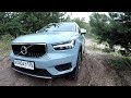 Вольво ХС40 - когда маленький Volvo лучше больших!